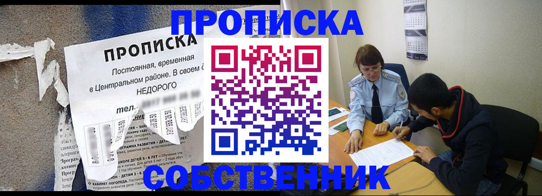 прописка в квартире в Балаково