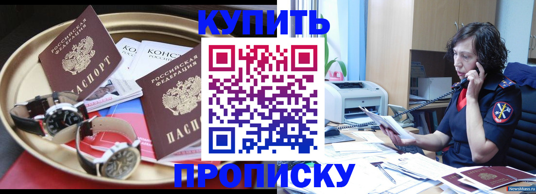 прописка для школы в Балаково