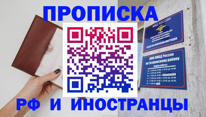 прописка иностранных граждан в Балаково