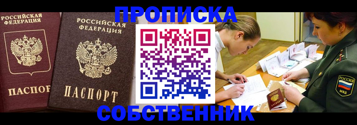 прописка для школы в Балаково