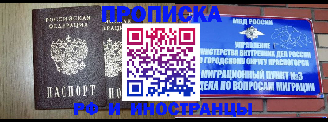 прописка в квартире в Балаково