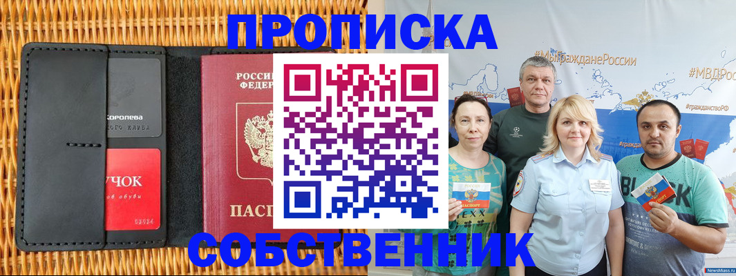 прописка 2025 в Балаково
